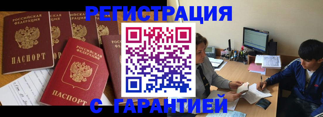 временная регистрация недорого в Ставрополе