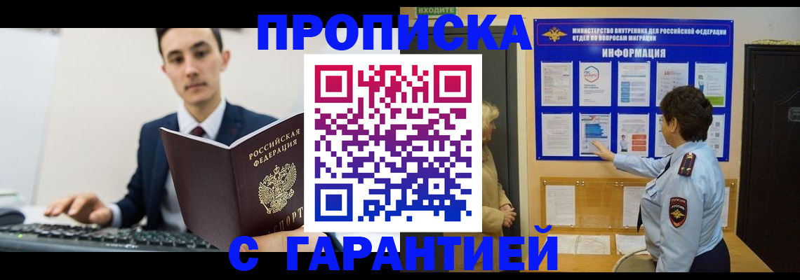 прописка в Ставрополе