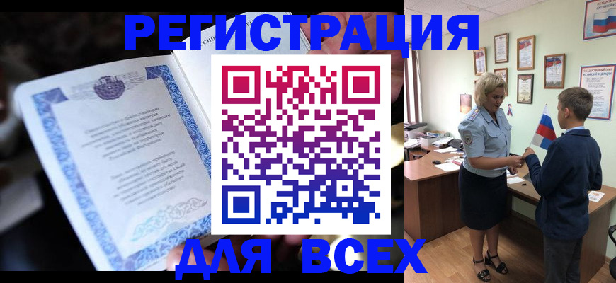 регистрация в Ставрополе