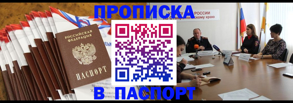 временная регистрация для всех в Ставрополе