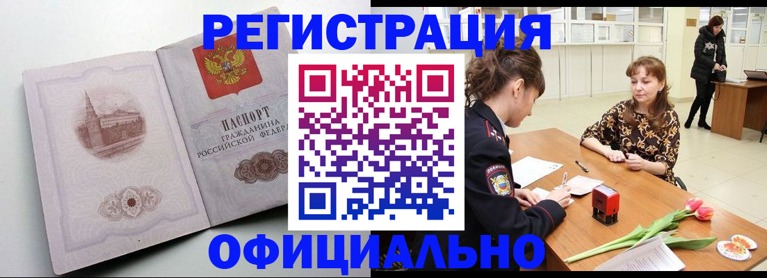 прописка регистрация в Ставрополе